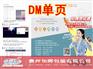 贵阳最好的DM宣传单页推荐——贵阳宣传单页价位