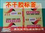 贵阳哪里买合格的不干胶标签标牌 ：供销贵阳不干胶标签