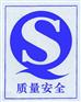 温州生产许可证办理、温州煤安认证办理