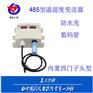 数码管显示485型温湿度变送器