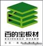 百的宝板材的终极目标是更环保的生态板材