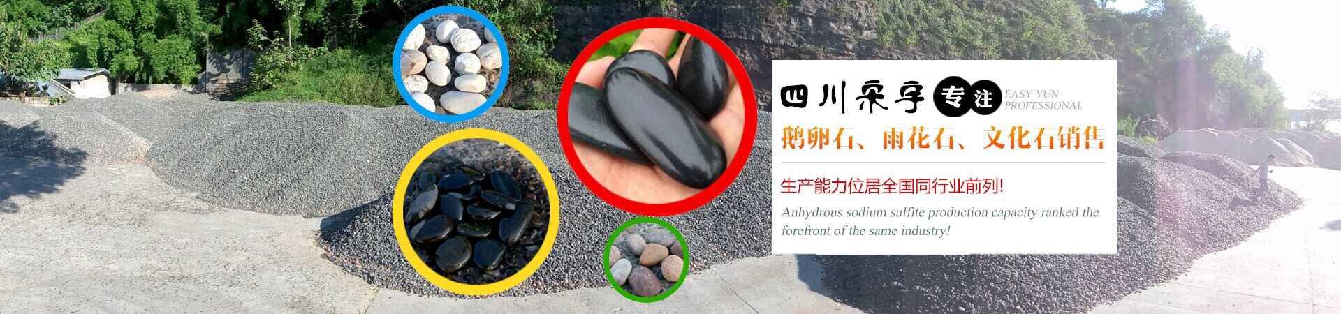 珲春雨花石鹅卵石