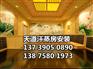 资阳安然纳米汗蒸房装修长沙汗蒸房安装价格