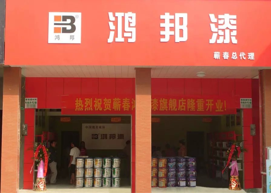 云南外墙漆哪种好|鸿邦专业外墙漆|云南外墙漆批发代理招商&nbsp;&nbsp;云南加盟&nbsp;&nbsp;涂料招商