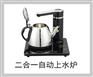 全太太电热茶炉定购