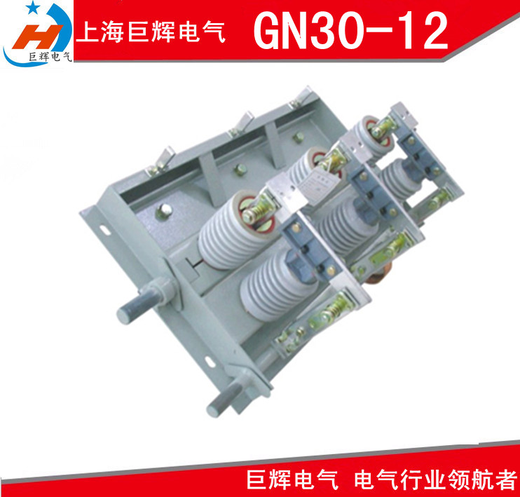 销售GN30高压隔离开关巨辉供应  GN24-12D  GN38-12  GN22-12