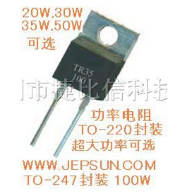 光颉TO-220逆变器电阻 功率电阻  大功率  耐高压