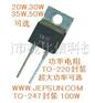 光颉TO-220逆变器电阻 功率电阻