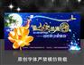 合肥中秋节客户答谢会策划  场地布置
