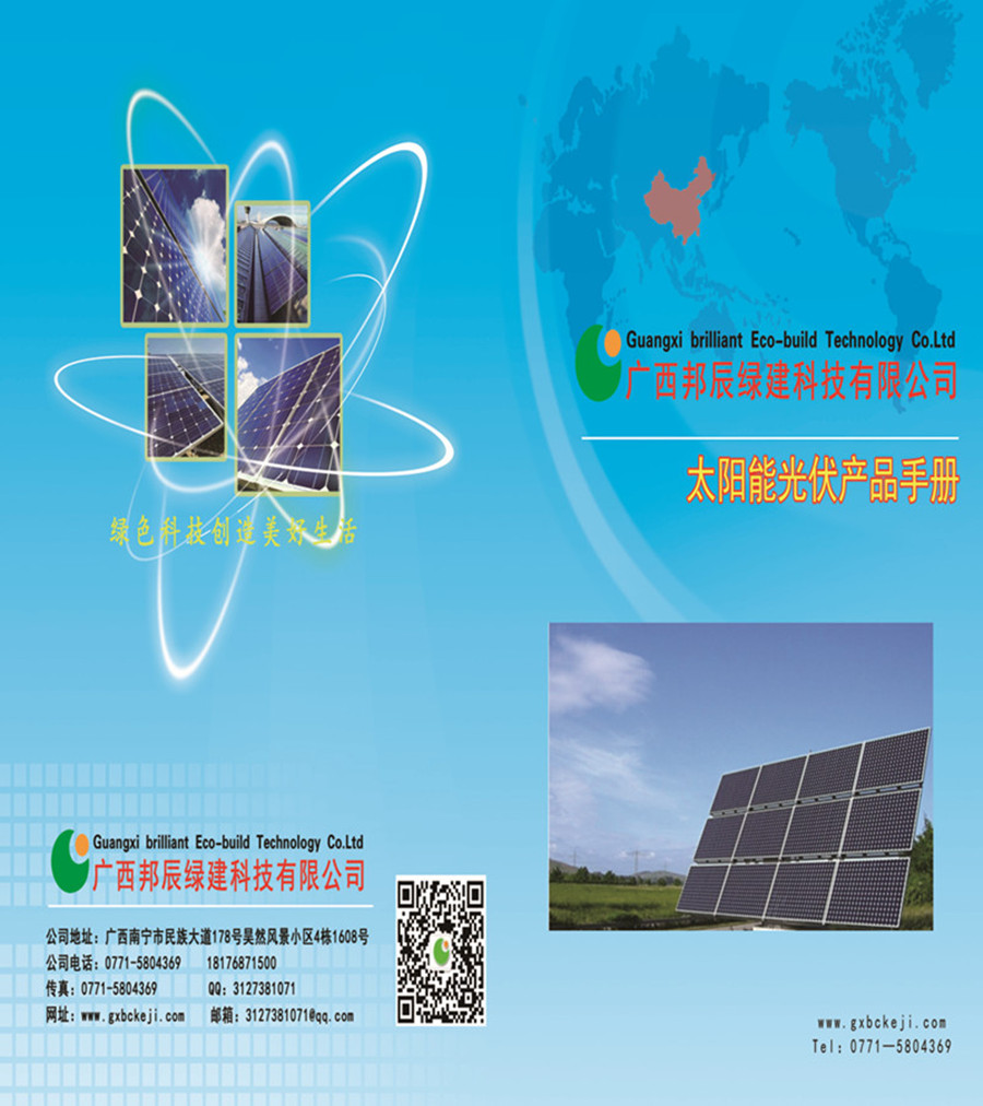 广西邦辰绿建科技有限公司