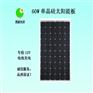 单晶硅60W恩能太阳能电池板-广西邦辰-恩能光伏-恩能太阳能