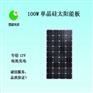 单晶硅100W恩能太阳能电池板-广西邦辰-恩能光伏