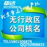 总局核名