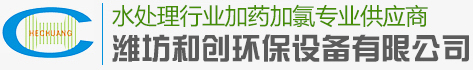 潍坊和创环保设备有限公司