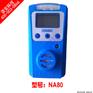 NA80-C泵吸式气体检测仪