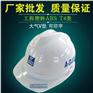 电力安全帽 建筑施工防砸帽苏电之星SD-58工程塑料ABS材