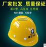 苏电之星专利新款合金钢材质安全帽 电力施工防护帽