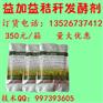 广西合山市皇竹草发酵菌剂