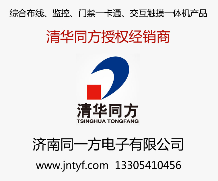 济南同一方电子有限公司