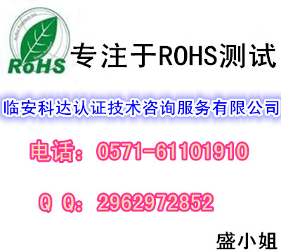 产品进行RoHS测试需要什么资料？RoHS测试哪里去做？