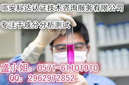 国内哪个实验室做成分分析测试最专业？&nbsp;&nbsp;成分测试费用&nbsp;&nbsp;成分测试报告