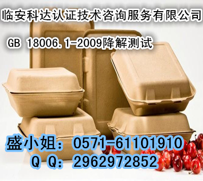 一次性餐具/白色污染/GB 18006.1-2009降解测试&nbsp;&nbsp;塑料一次性餐具&nbsp;&nbsp;塑料降解测试
