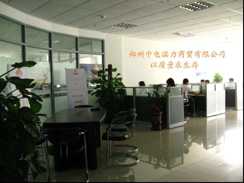 郑州中电滨力商贸有限公司