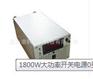 1500W大功率可调直流开关电源