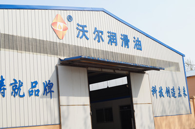山东德沃润滑油有限公司