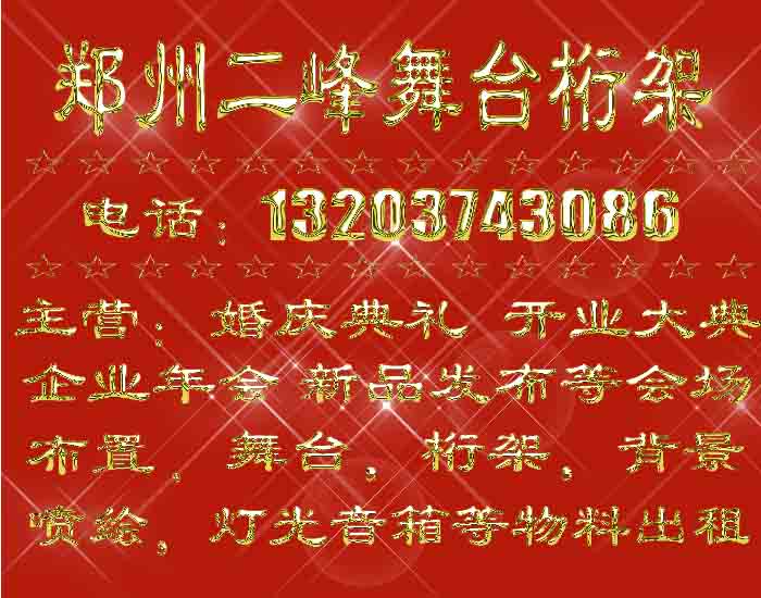 郑州市管城区二峰广告器材部