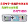 供应BRT340B多功能电测量变送器检定装置 亮景电子