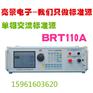 供应BRT110A单相交流标准源  江阴亮景电子