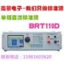 供应BRT110D直流标准源  江阴亮景电子