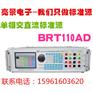 供应BRT110AD单相交直流标准源  江阴亮景电子