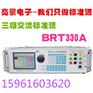 供应BRT330A三相交流标准源  江阴亮景电子