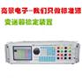 供应BRT600电能质量测试分析仪检定装置  江阴亮景电子