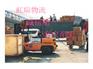 2016无锡至内蒙古赤峰市物流专线、运输公司、货运配载、