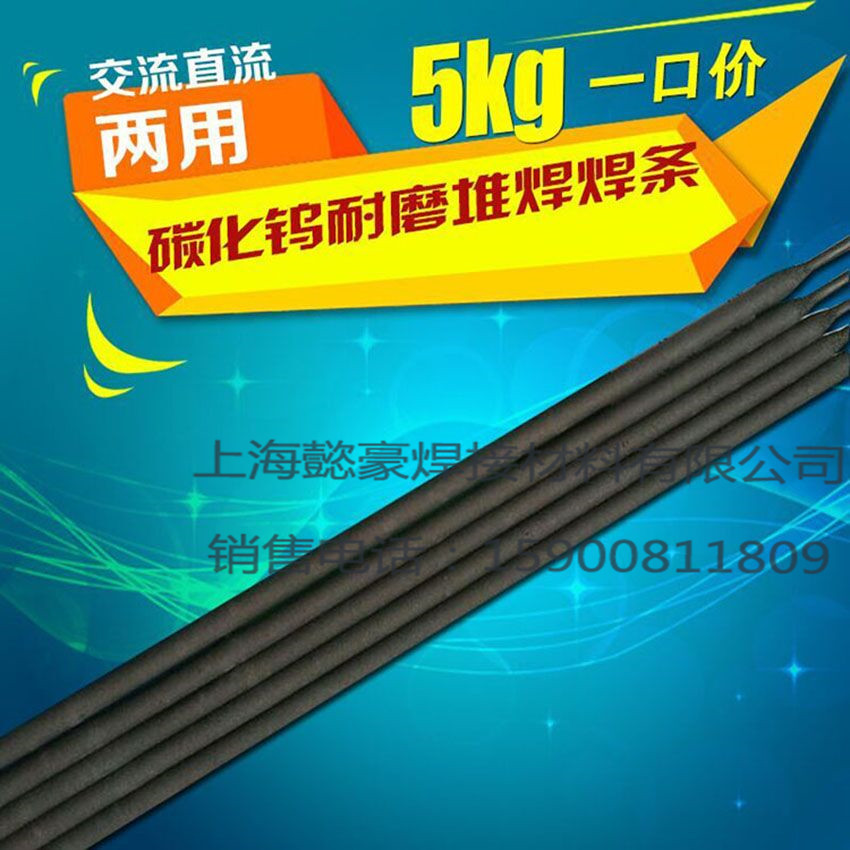 D126/D127堆焊焊条  D126堆焊焊条&nbsp;&nbsp;耐磨焊条&nbsp;&nbsp;碳化钨焊条