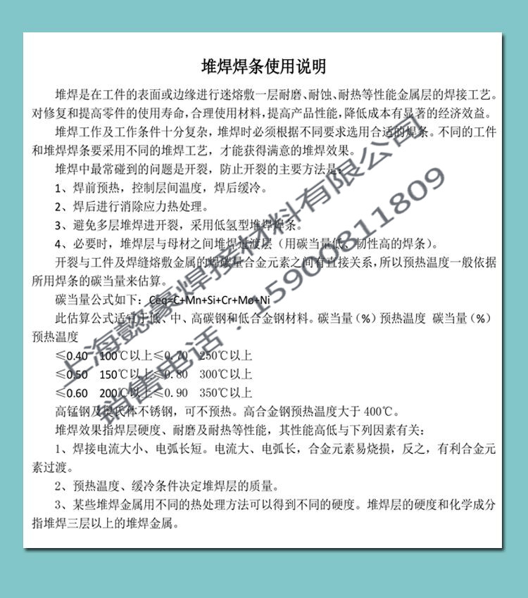 D112堆焊焊条  D112焊条&nbsp;&nbsp;耐磨焊条&nbsp;&nbsp;碳化钨焊条