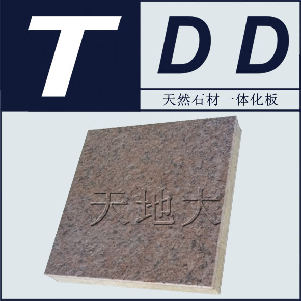 天然石材保温装饰一体板  外墙保温一体板