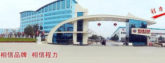 程力专用汽车股份有限公司