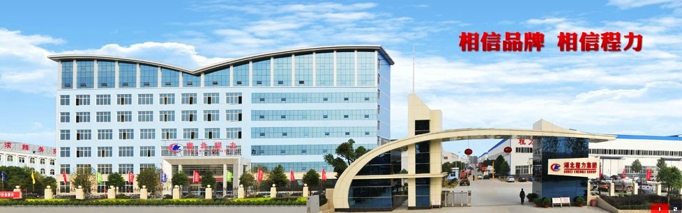 程力专用汽车股份有限公司