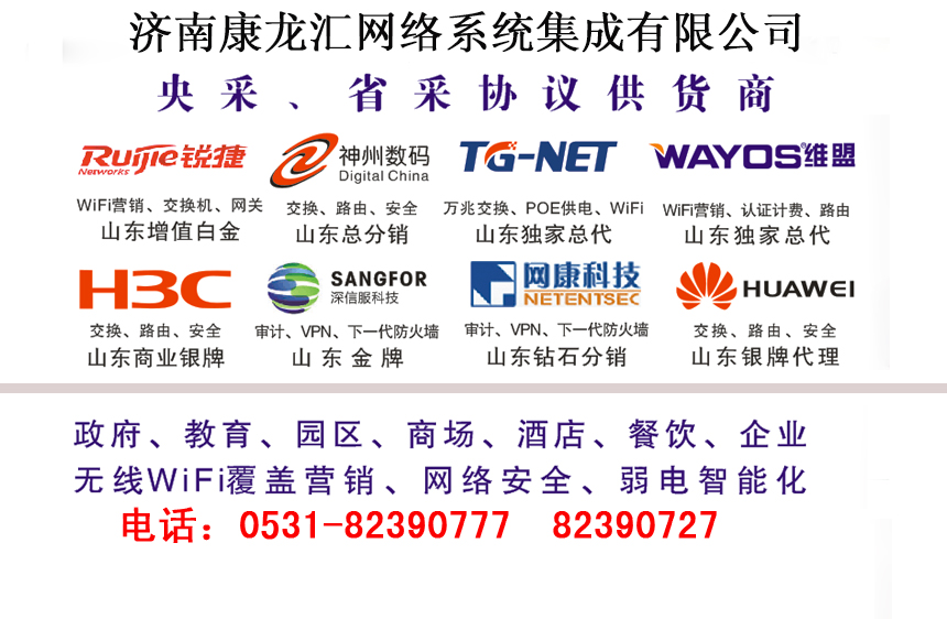 济南康龙汇网络系统集成有限公司