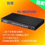 锐捷26口千兆交换机 RG-NBS2026G山东总代