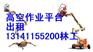 北京14米曲臂升降机出租