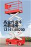 北京12米剪叉升降平台出租
