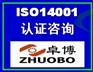 宁波2015版ISO14001新版环境体系认证