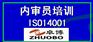 宁波ISO14001环境管理体系内审员培训