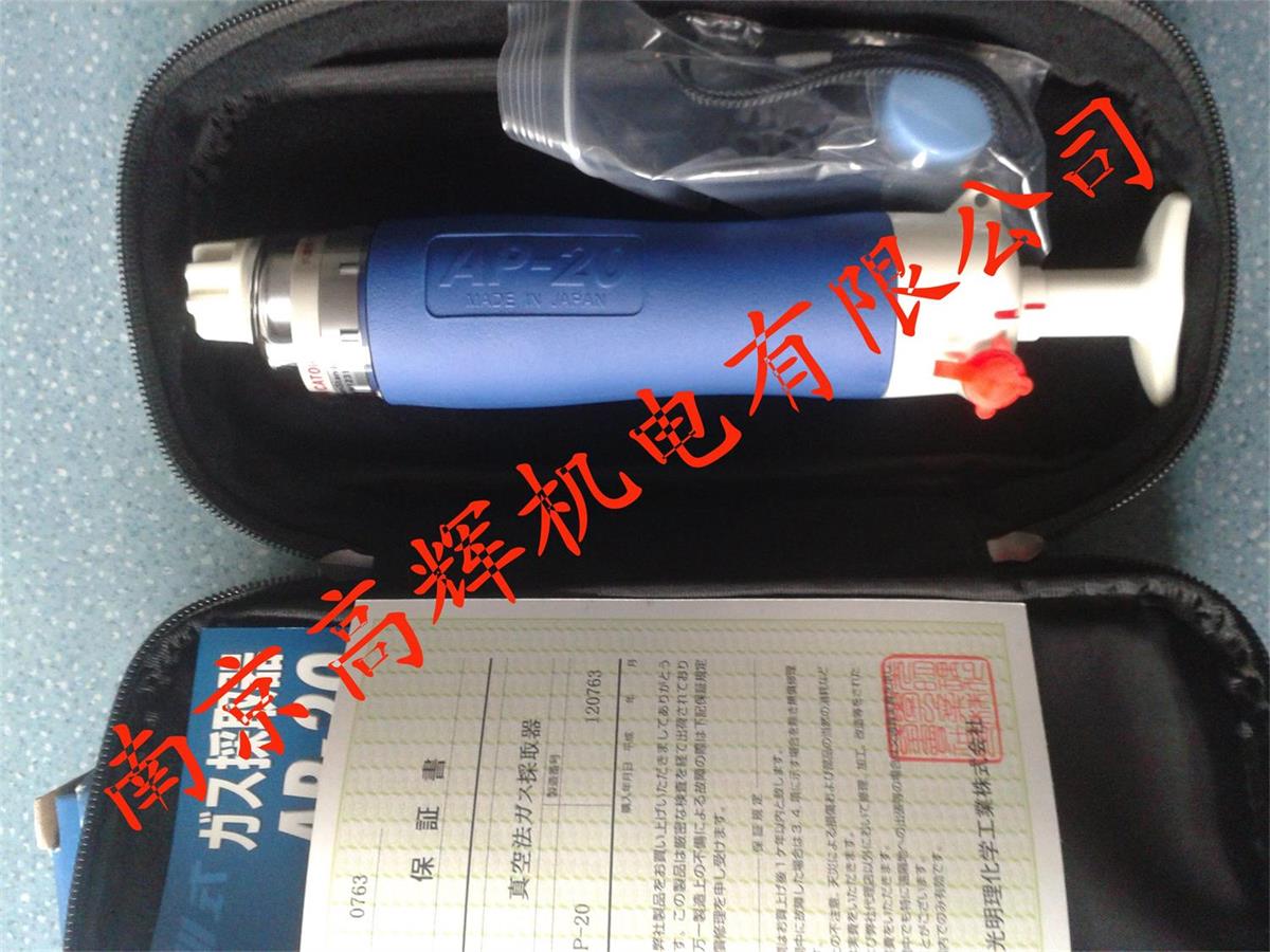 手动气体采集器AP-20手泵日本光明理化学北川式