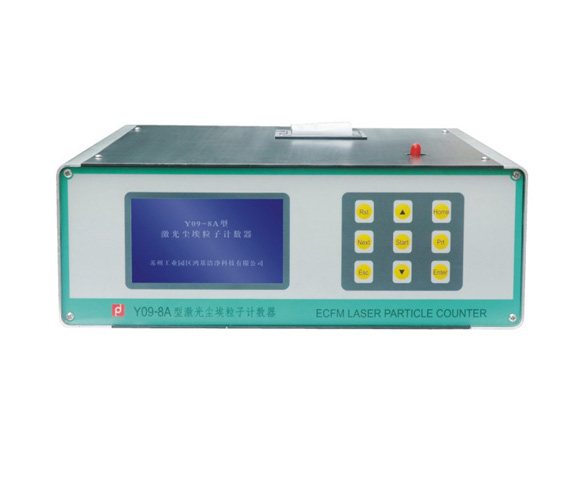 Y09-8A型激光尘埃粒子计数器